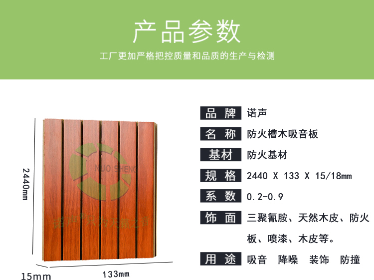 防火槽木吸音板產品參數 防火槽木吸音板產品參數