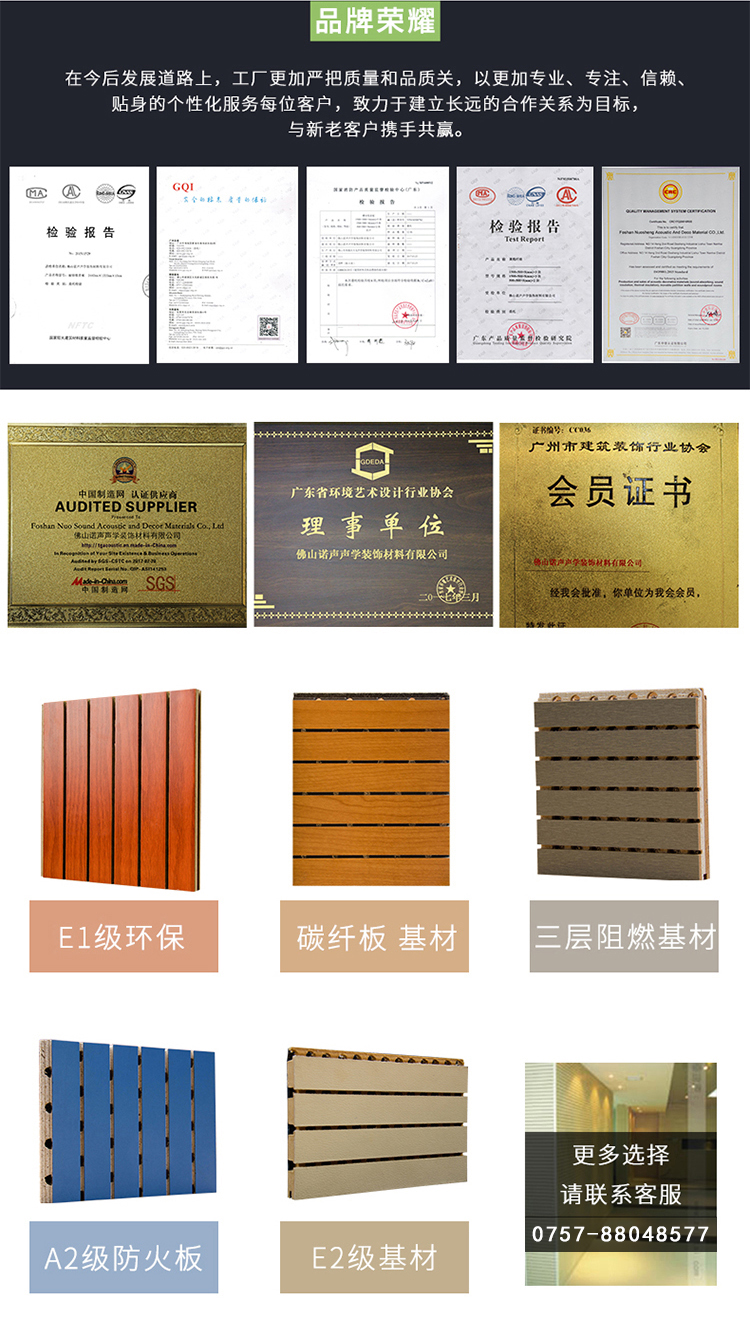 報告廳槽木吸音板榮譽資質 報告廳槽木吸音板榮譽資質