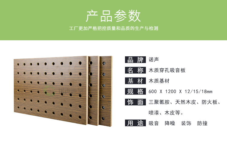 木質(zhì)穿孔吸音板產(chǎn)品參數(shù) 木質(zhì)穿孔吸音板產(chǎn)品參數(shù)