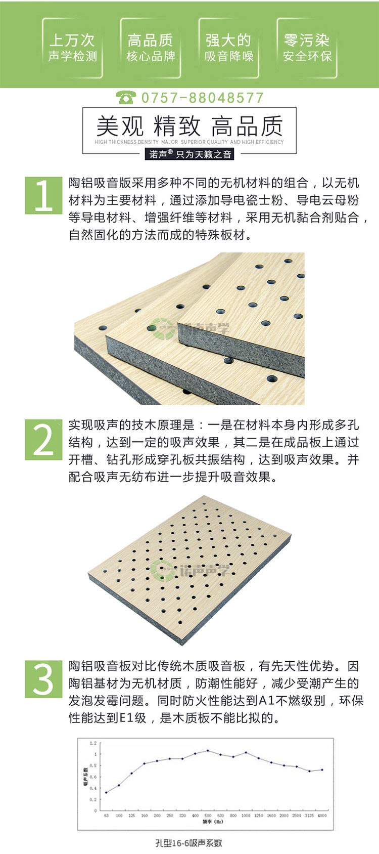 陶鋁穿孔吸音板產(chǎn)品優(yōu)勢 陶鋁穿孔吸音板產(chǎn)品優(yōu)勢