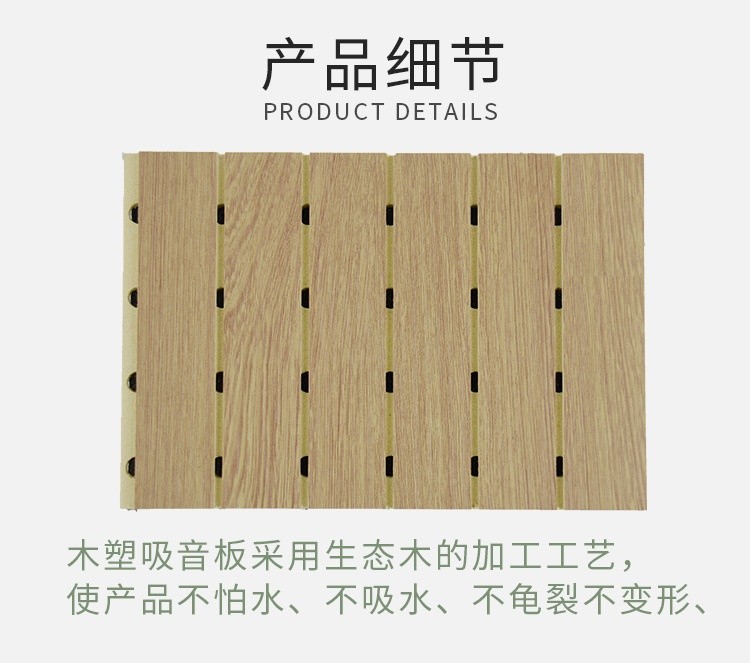 木塑吸音板產(chǎn)品細節(jié) 木塑吸音板產(chǎn)品細節(jié)
