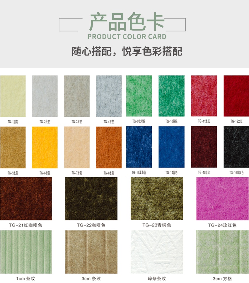 穿孔聚酯纖維吸音板產品色卡 穿孔聚酯纖維吸音板產品色卡