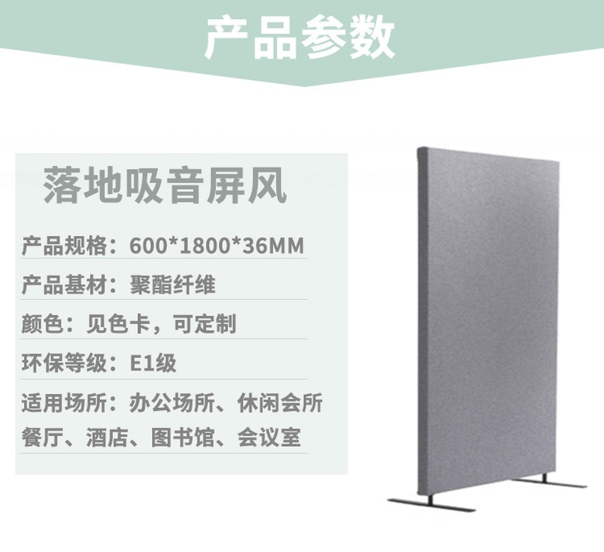 落地吸音屏風產品參數(shù) 落地吸音屏風產品參數(shù)