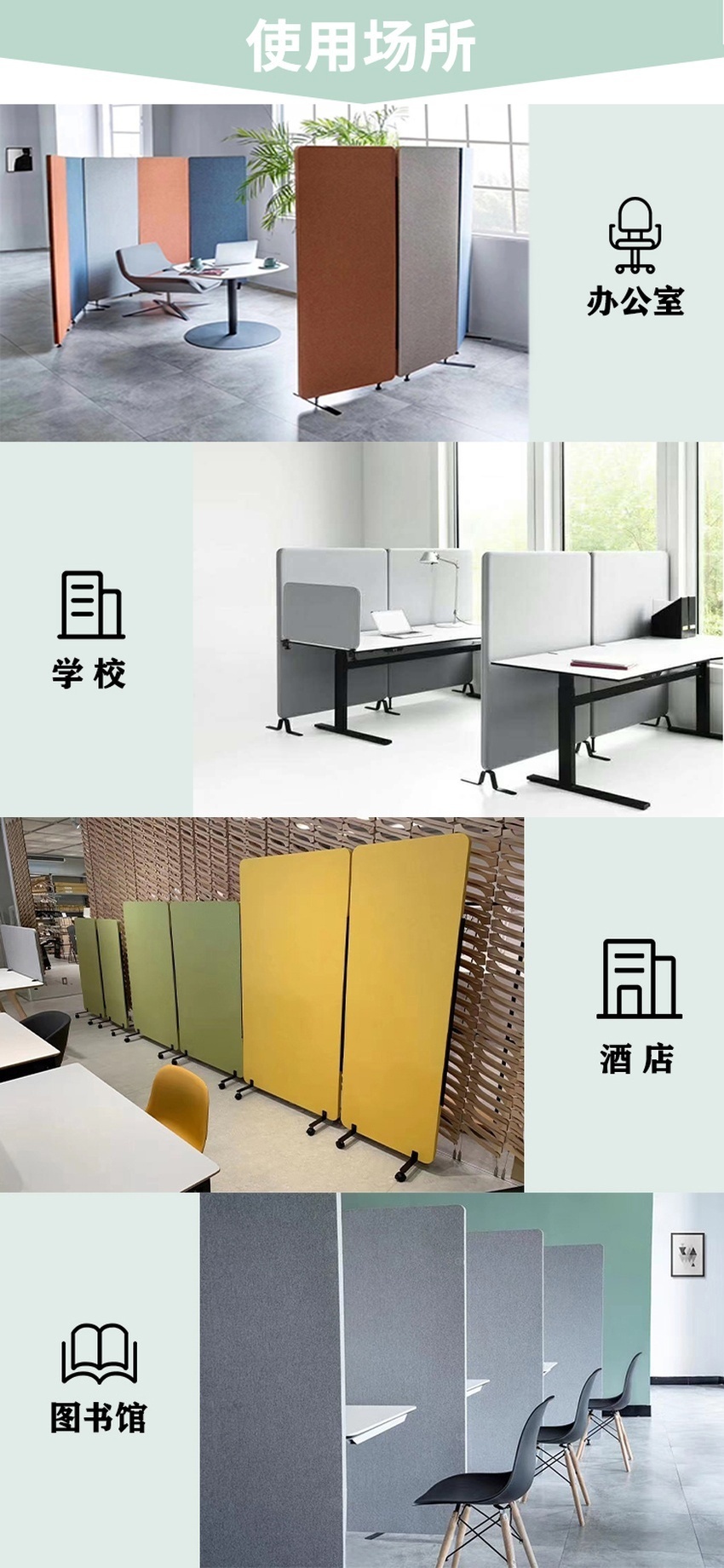 落地吸音屏風使用場所 落地吸音屏風使用場所