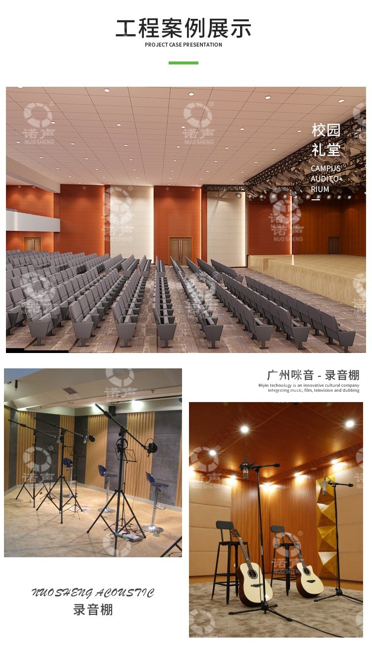 報告廳孔木吸音板案例-8 報告廳孔木吸音板案例-8