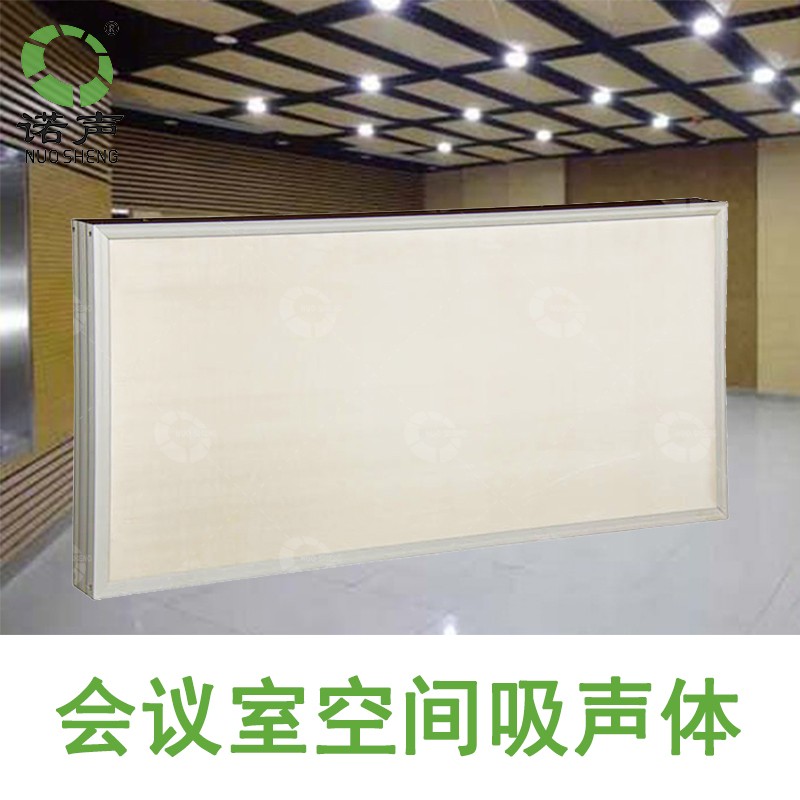 會(huì)議室空間吸聲體