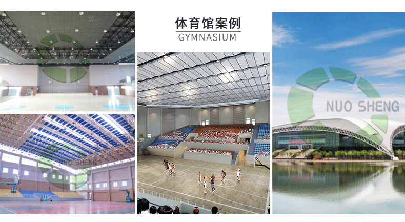空間吸聲體用于體育館