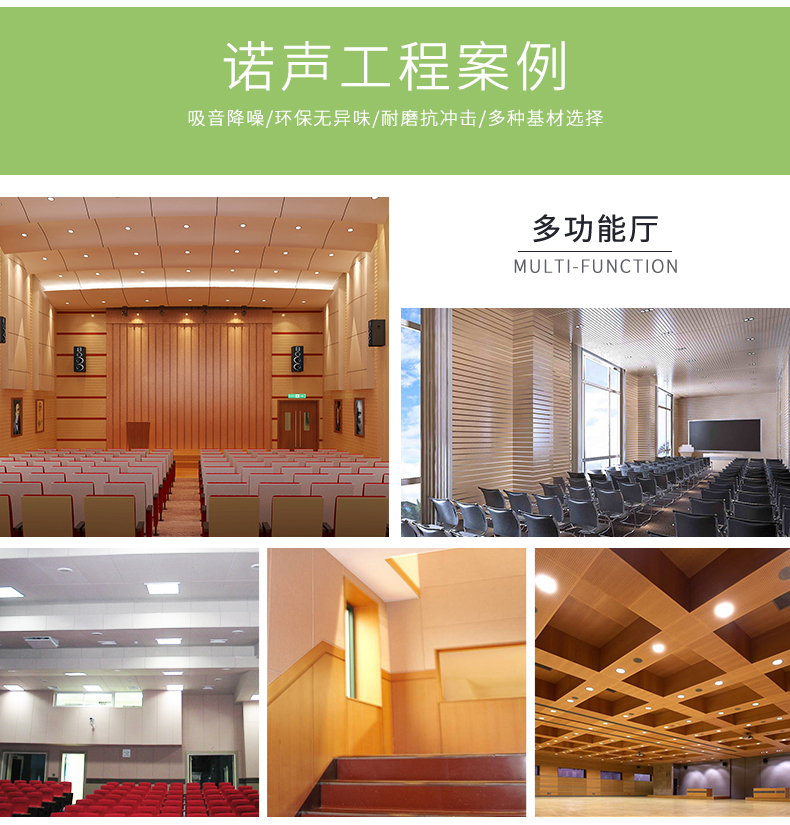 空間吸聲體用于多功能廳