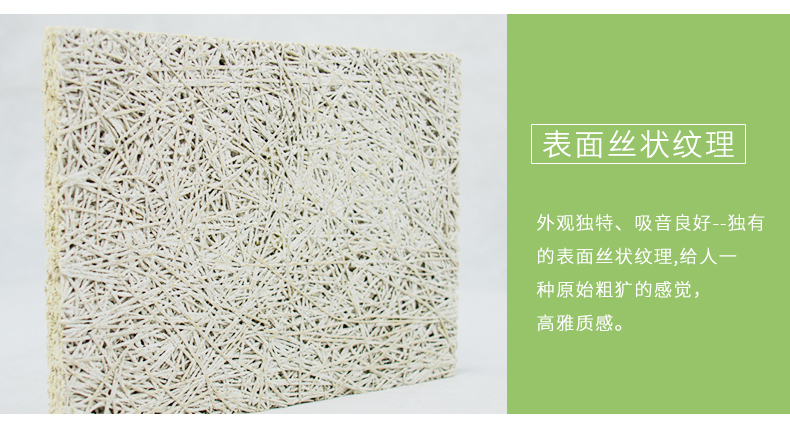 木絲吸音板細節